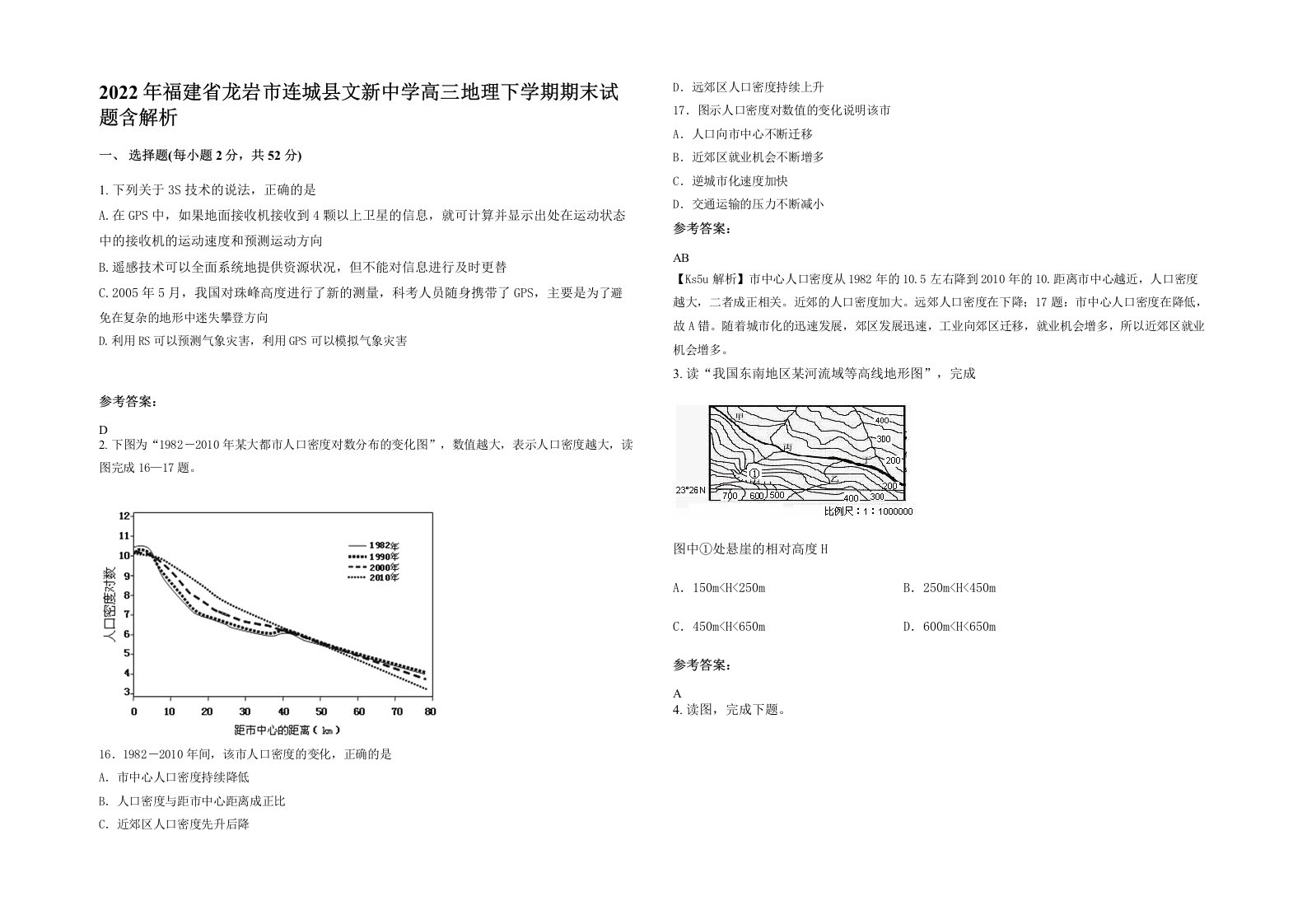 2022年福建省龙岩市连城县文新中学高三地理下学期期末试题含解析