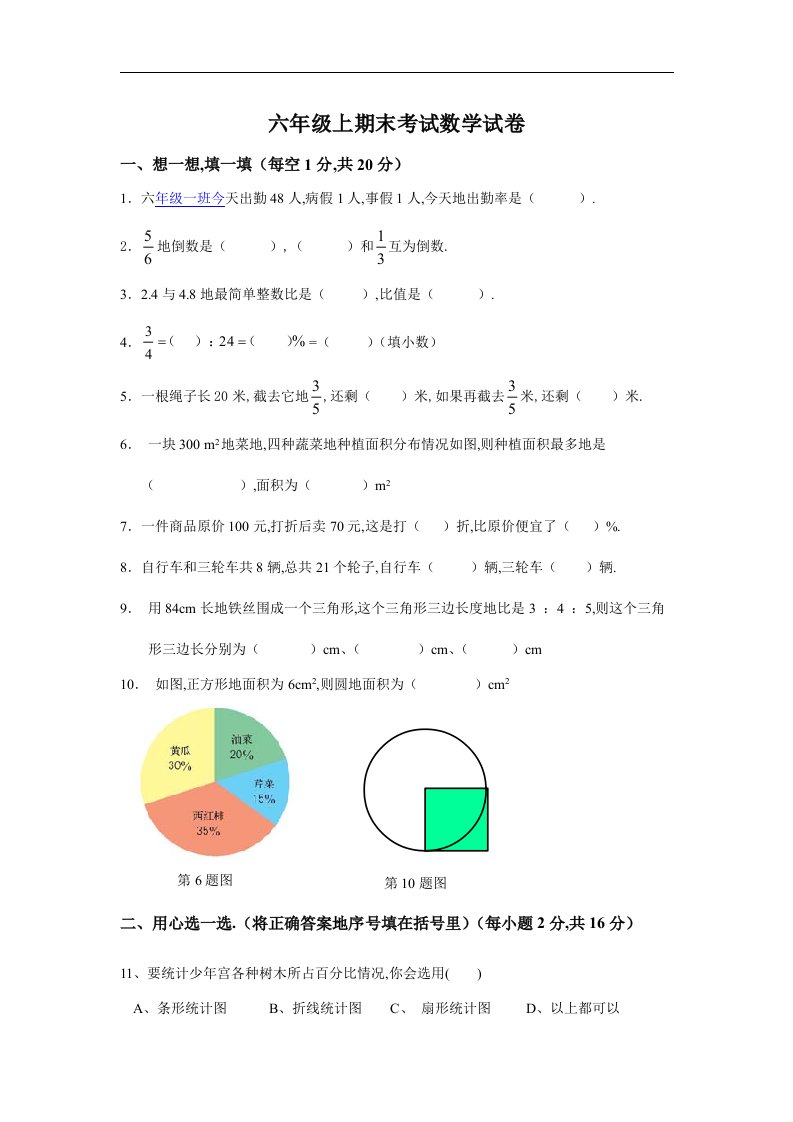 小学数学六上期末考试数学试题及答案人教版