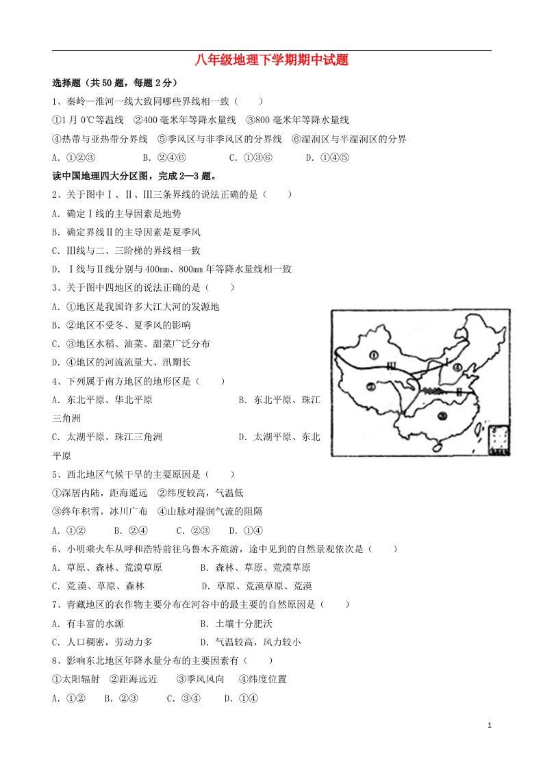 广东省汕头市金园实验中学八级地理下学期期中试题