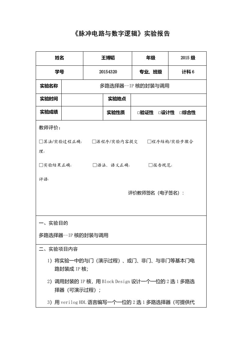 重庆大学数字逻辑实验报告