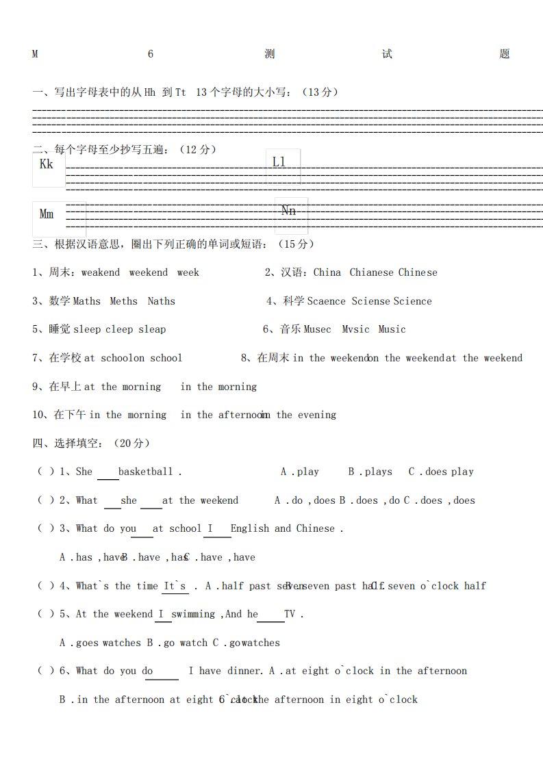 外研版小学三起三年级英语下册第六模块测试题有答案