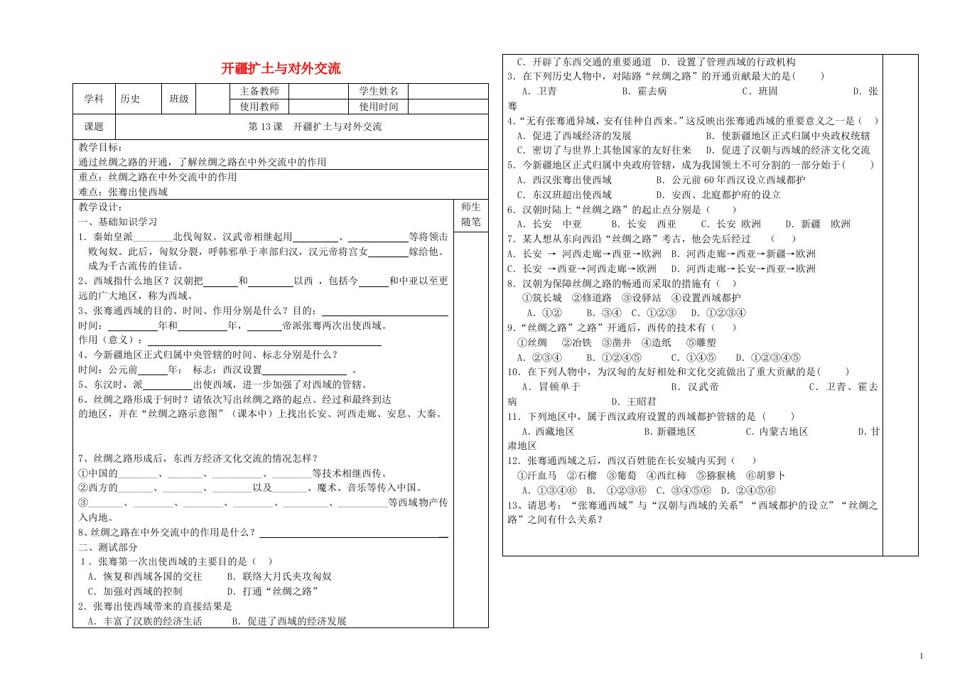 七年级历史上册