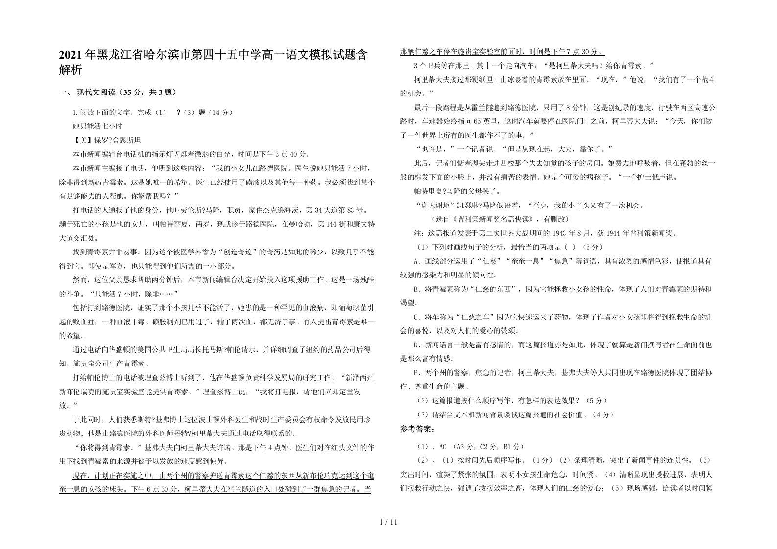 2021年黑龙江省哈尔滨市第四十五中学高一语文模拟试题含解析