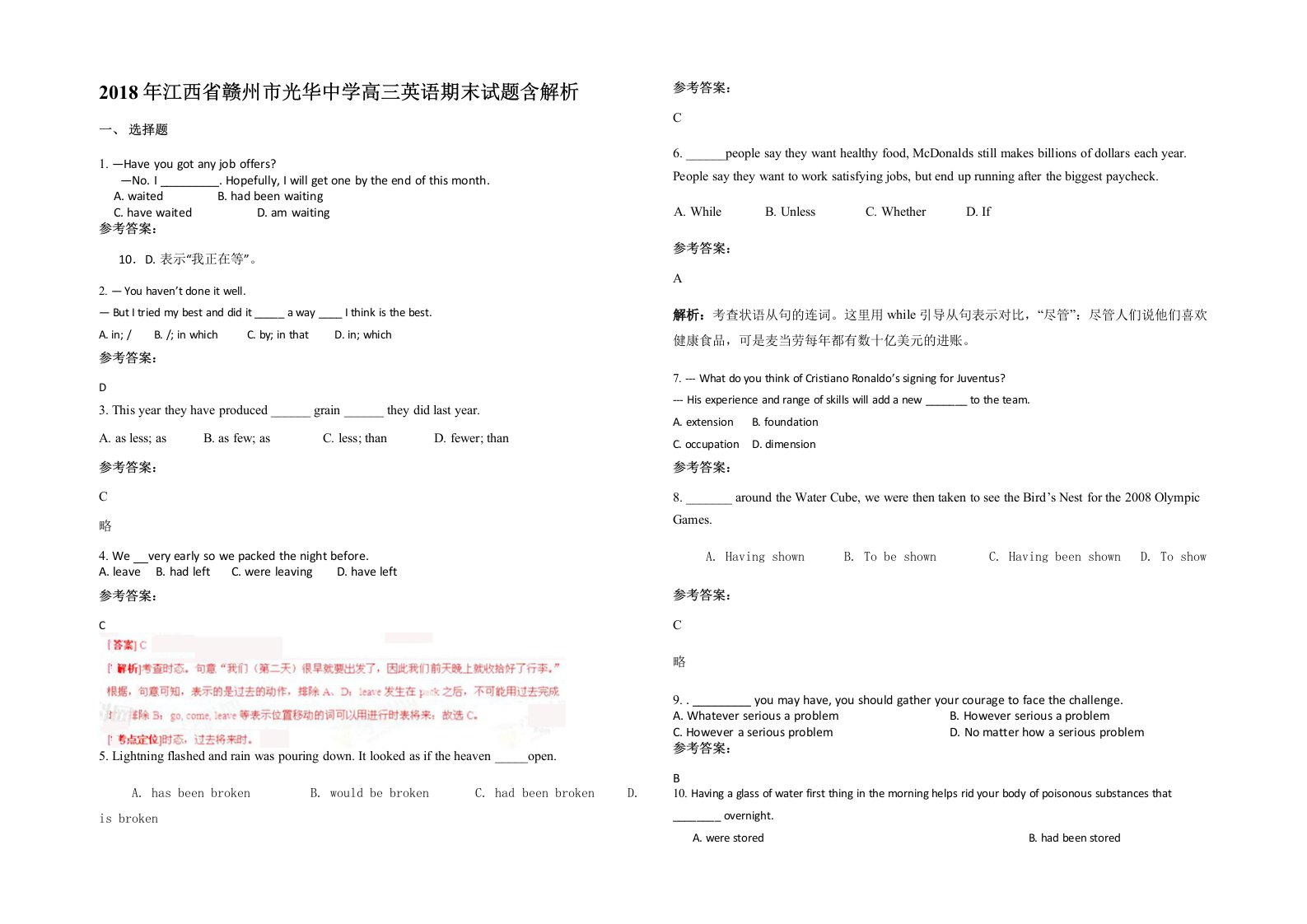 2018年江西省赣州市光华中学高三英语期末试题含解析