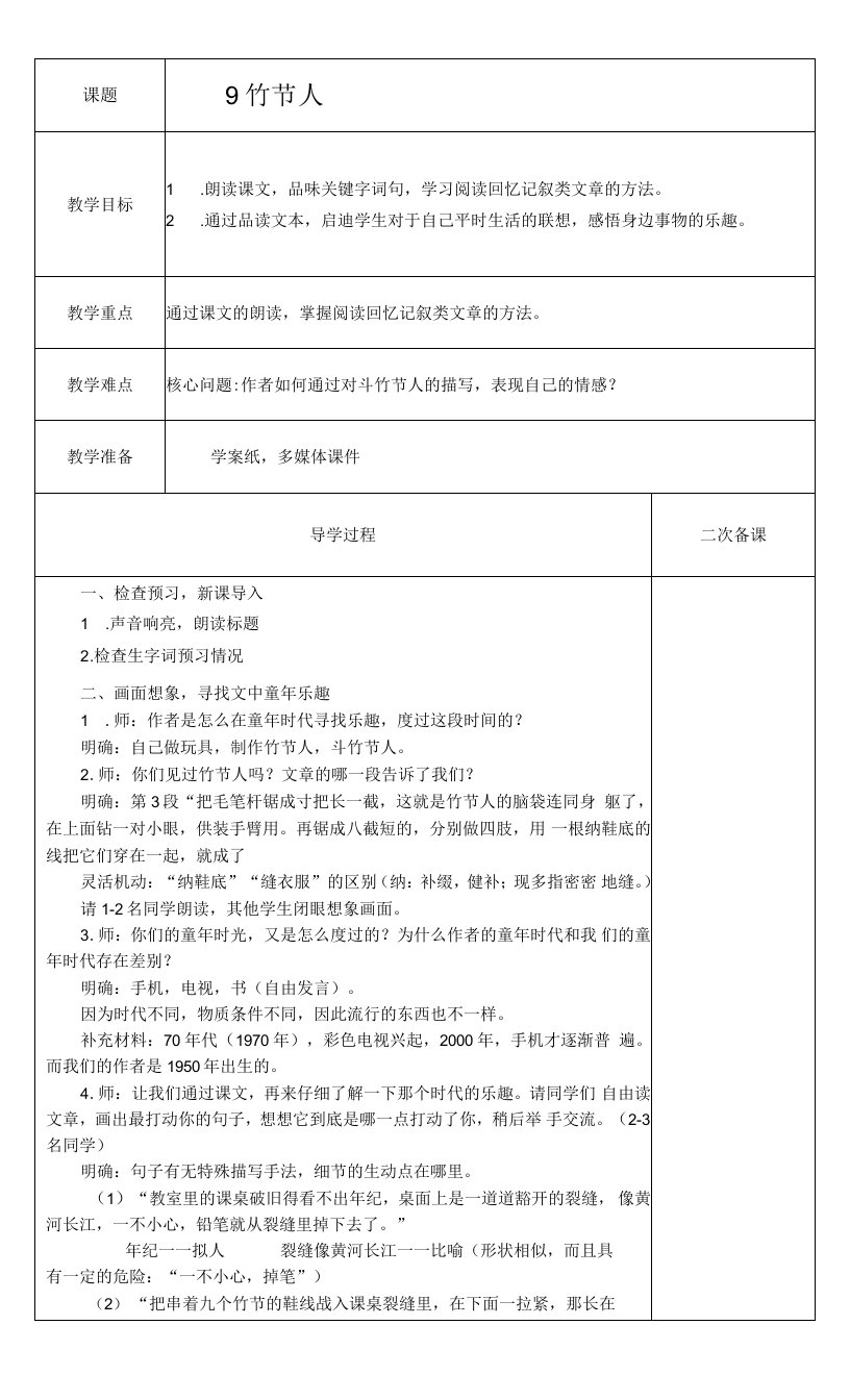 小学语文人教六年级上册（统编2023年更新）第三单元-教案2