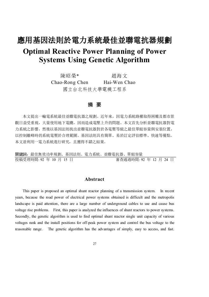 电力行业-应用基因法则於电力系统最佳并联电抗器规划
