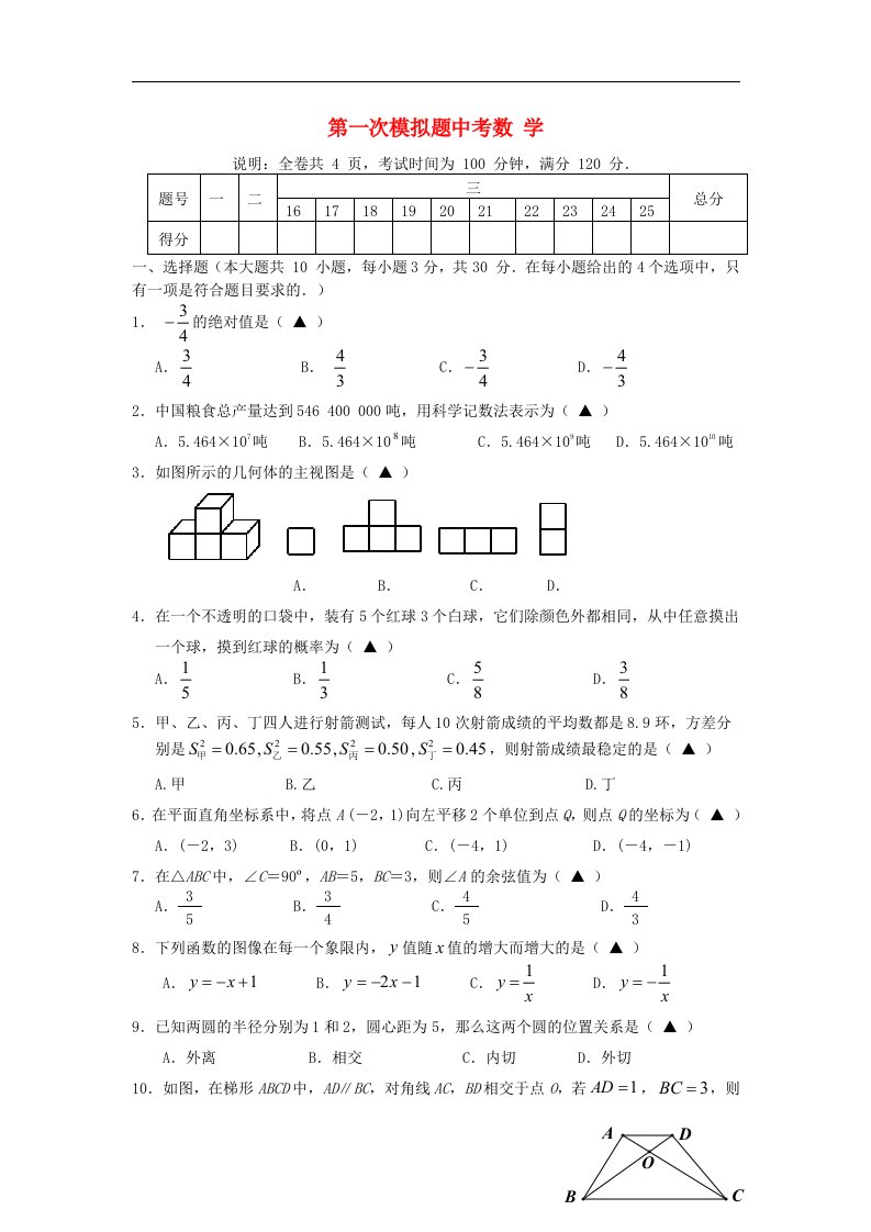 广东省封开县中考数学第一次模拟测试题