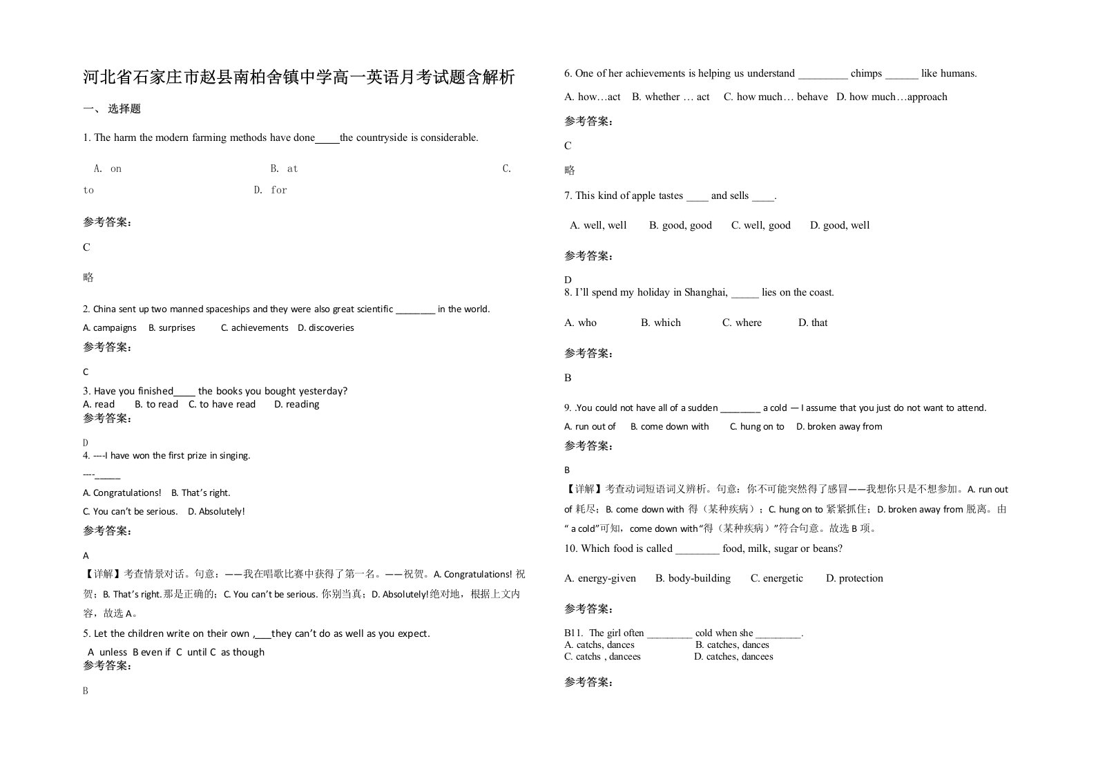 河北省石家庄市赵县南柏舍镇中学高一英语月考试题含解析