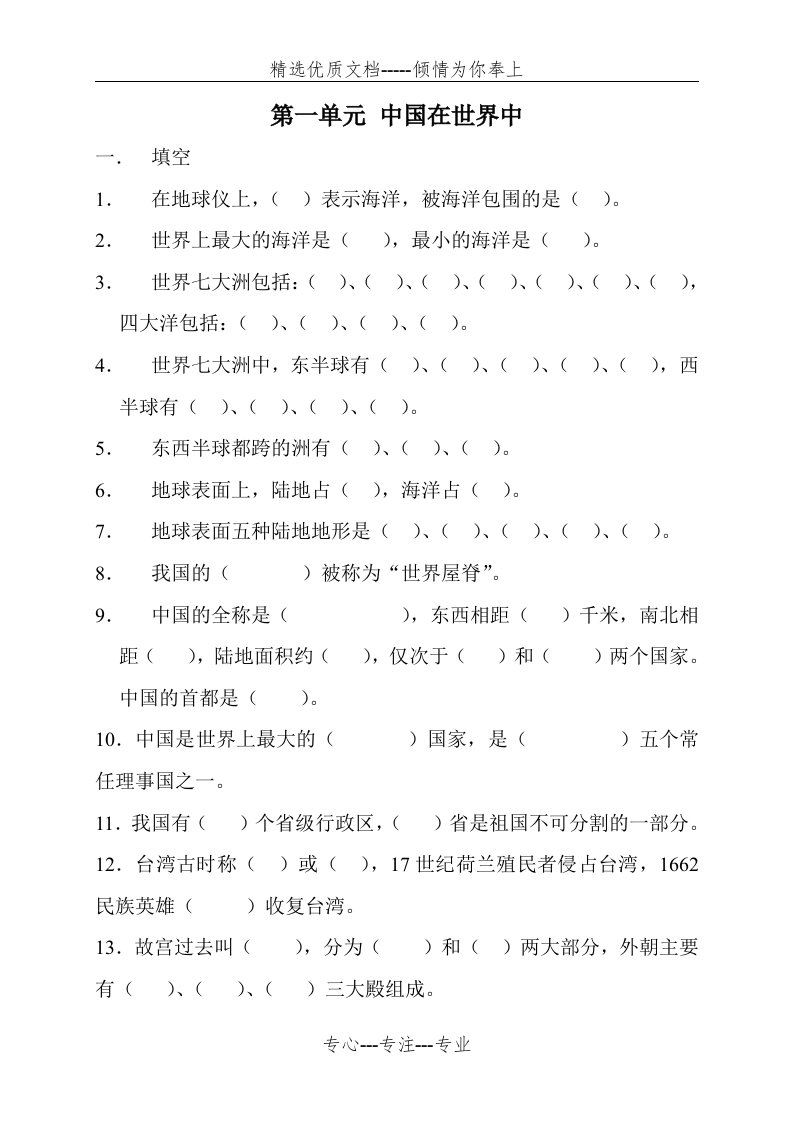 山东美术版小学四年级品德与社会下册试题(共2页)