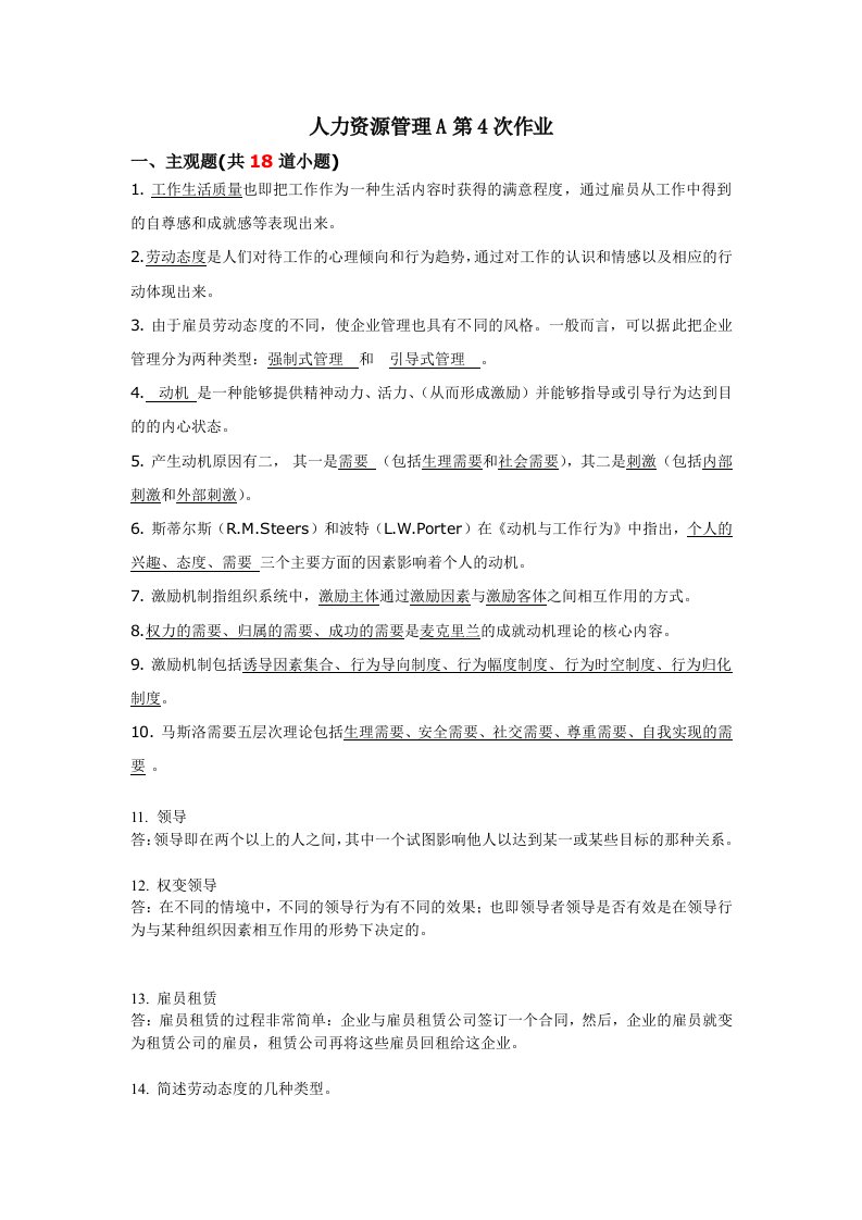 人力资源管理A第4次作业