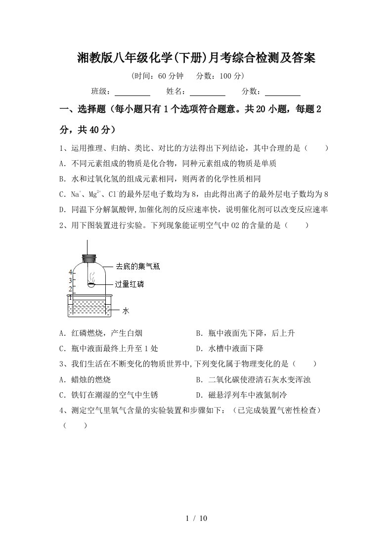 湘教版八年级化学下册月考综合检测及答案