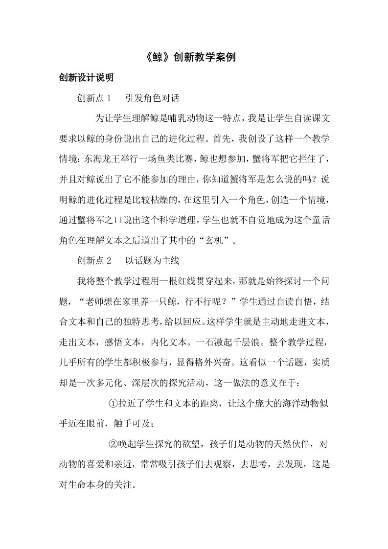 《鲸》教学案例1