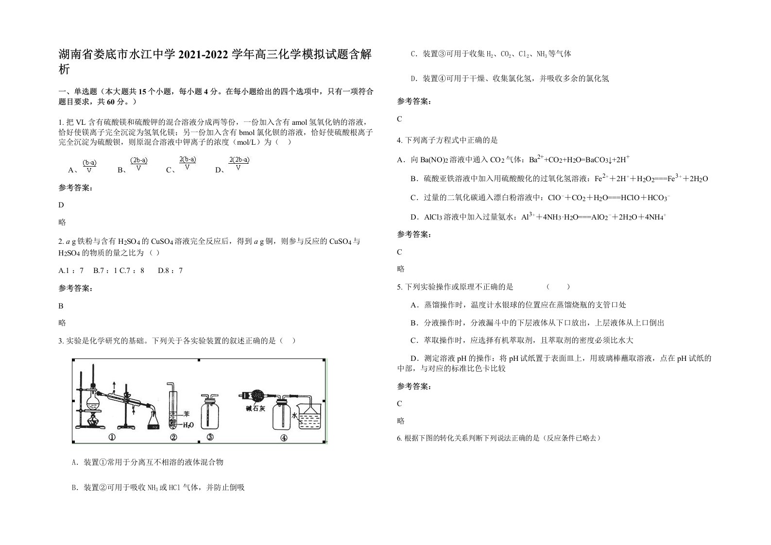 湖南省娄底市水江中学2021-2022学年高三化学模拟试题含解析