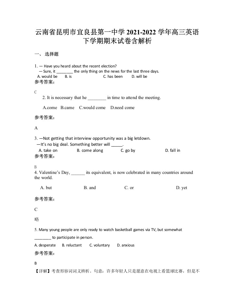 云南省昆明市宜良县第一中学2021-2022学年高三英语下学期期末试卷含解析