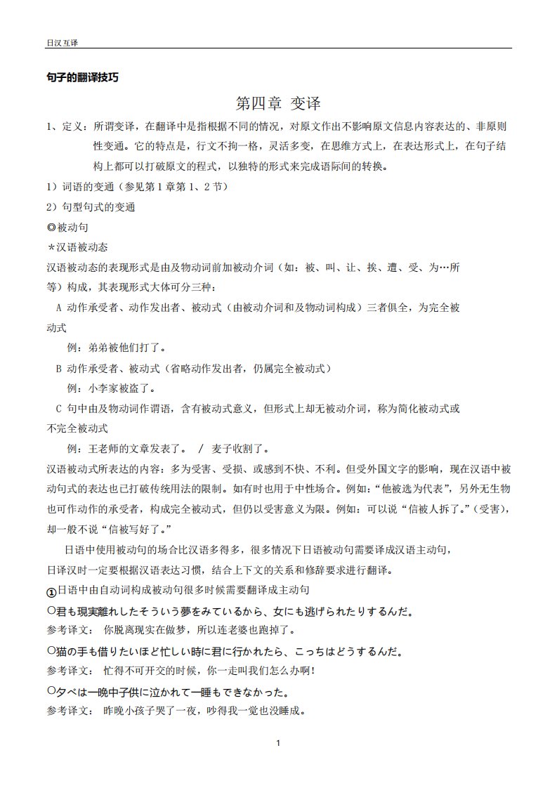 日汉互译日语句子的翻译技巧变译