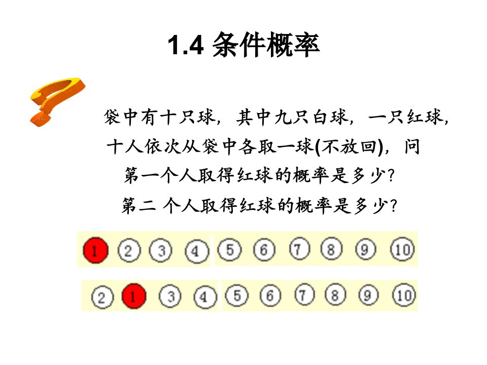 《数学条件概率》PPT课件