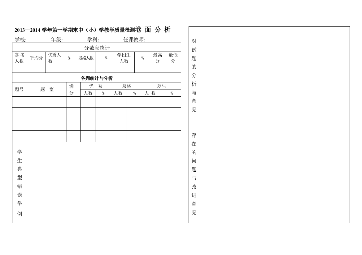 卷面分析表空白表