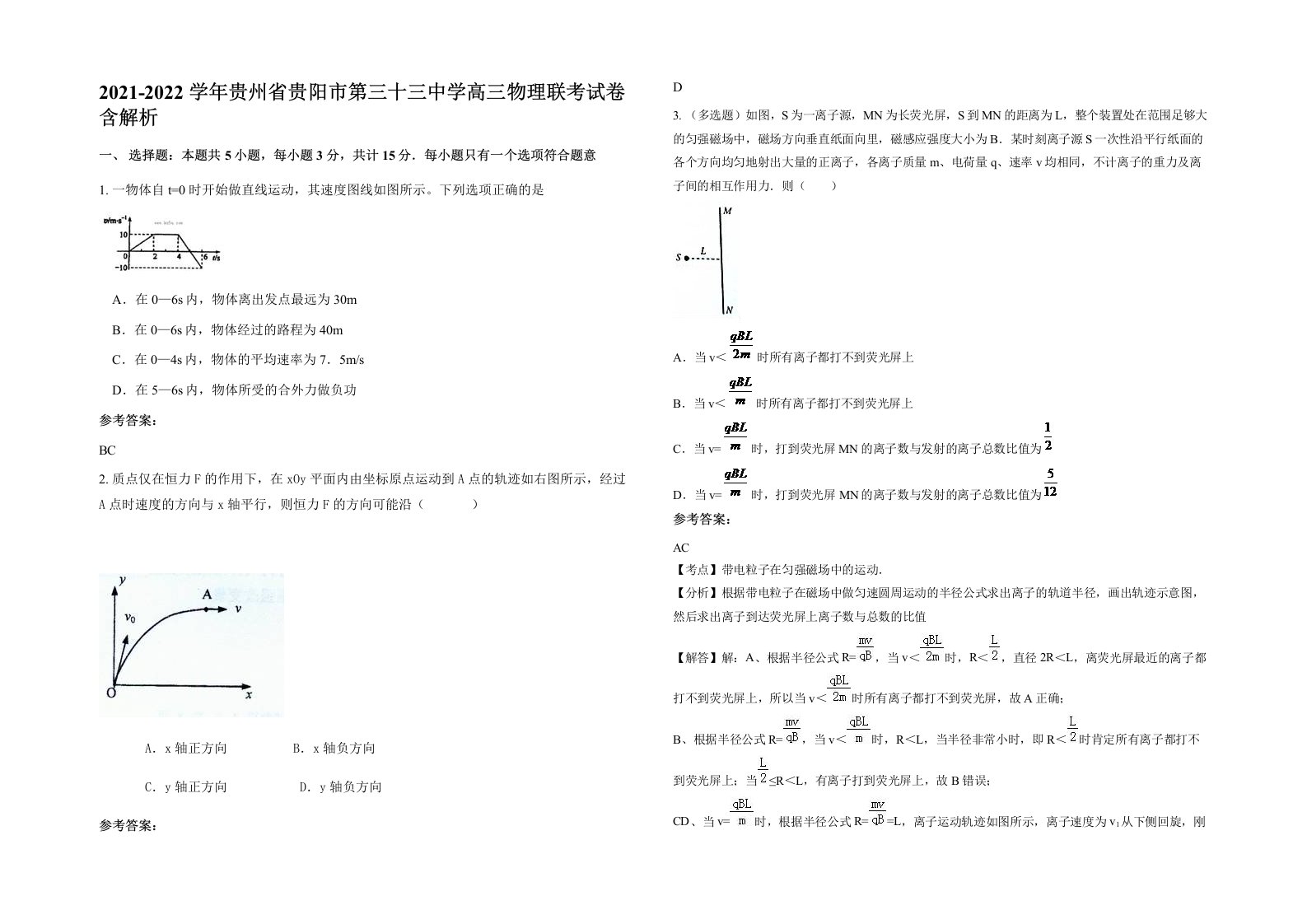 2021-2022学年贵州省贵阳市第三十三中学高三物理联考试卷含解析