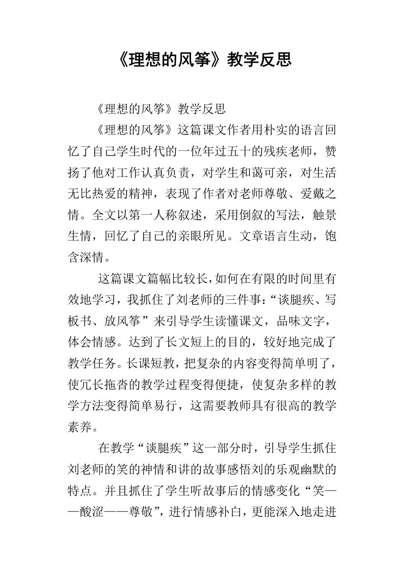 理想的风筝教学反思