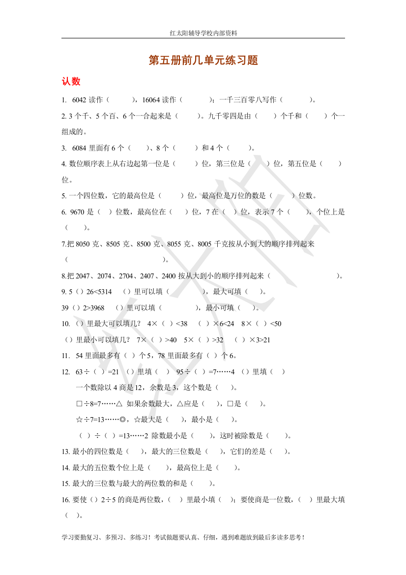 人教版小学数学三年级上册基础知识复习练习题