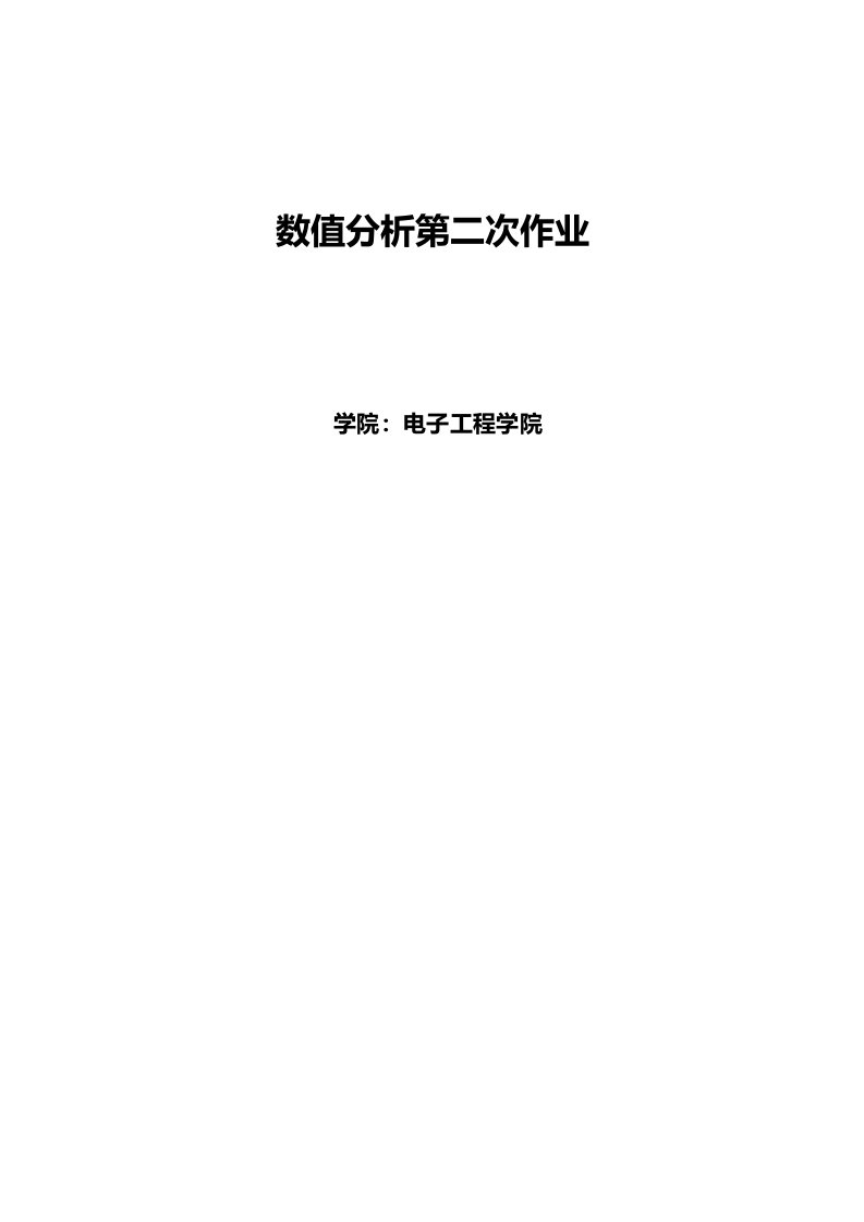 基于某matlab平台的三种迭代法求解矩阵方程