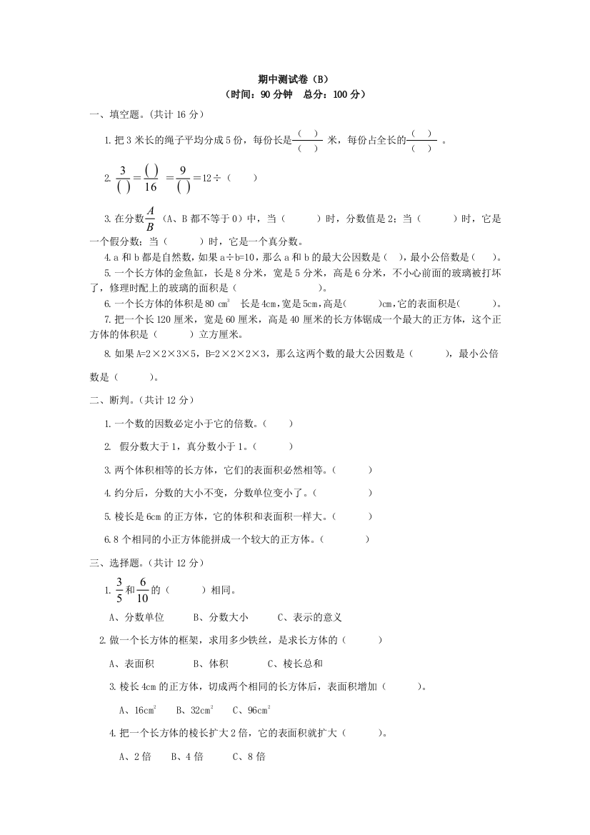 西师大版数学五年级下册期中测试卷（B）及答案