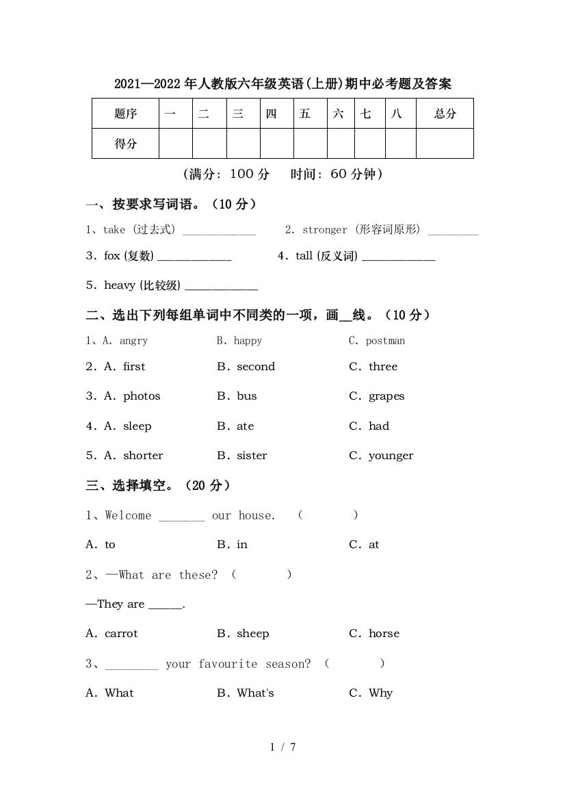 2021—2022年人教版六年级英语(上册)期中必考题及答案