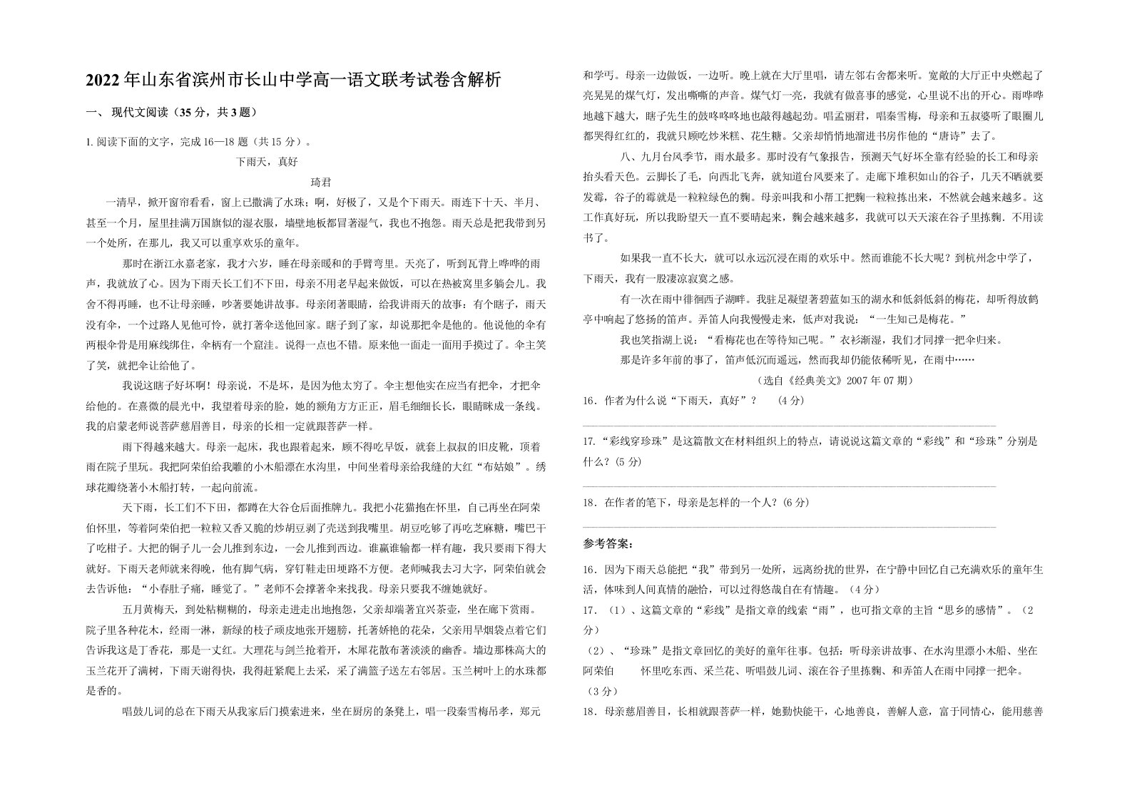 2022年山东省滨州市长山中学高一语文联考试卷含解析