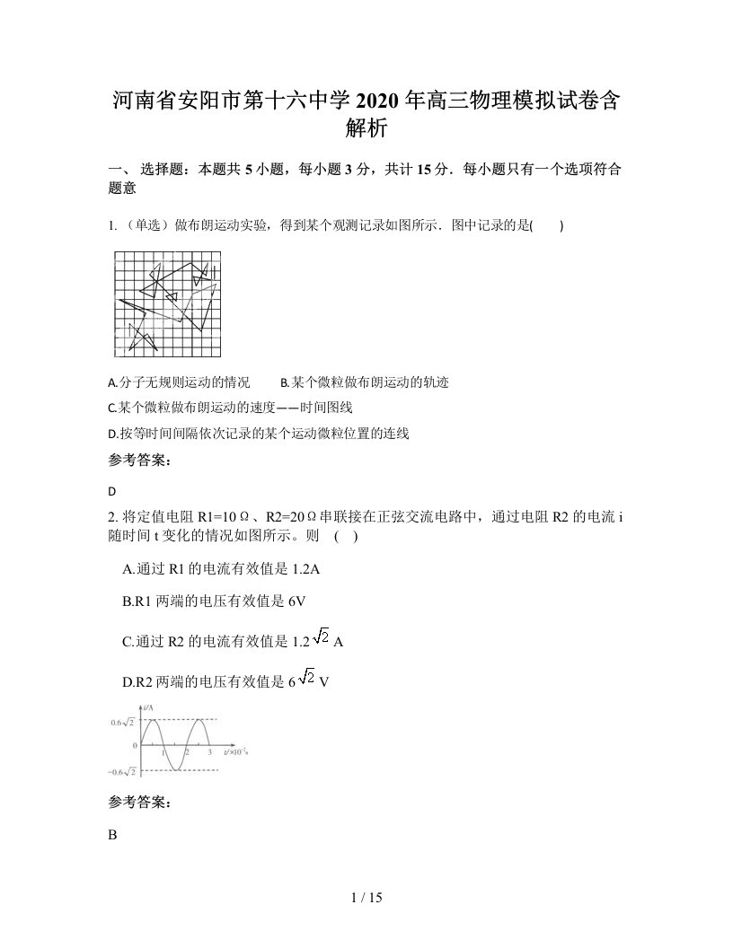 河南省安阳市第十六中学2020年高三物理模拟试卷含解析