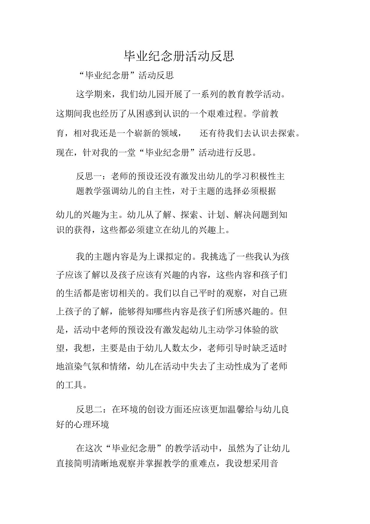 毕业纪念册活动反思