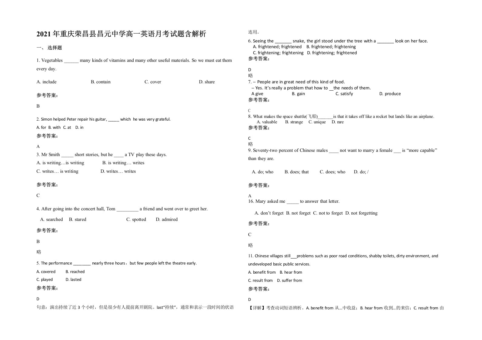 2021年重庆荣昌县昌元中学高一英语月考试题含解析