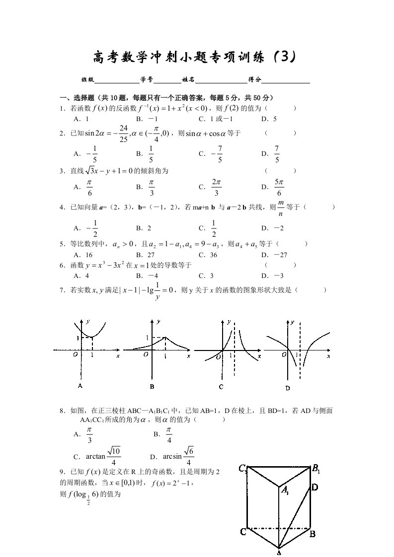 高考数学冲刺小题专项训练（3）