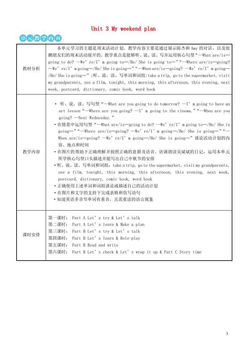 2023五年级英语上册Unit3Myweekendplan第一课时教案人教PEP