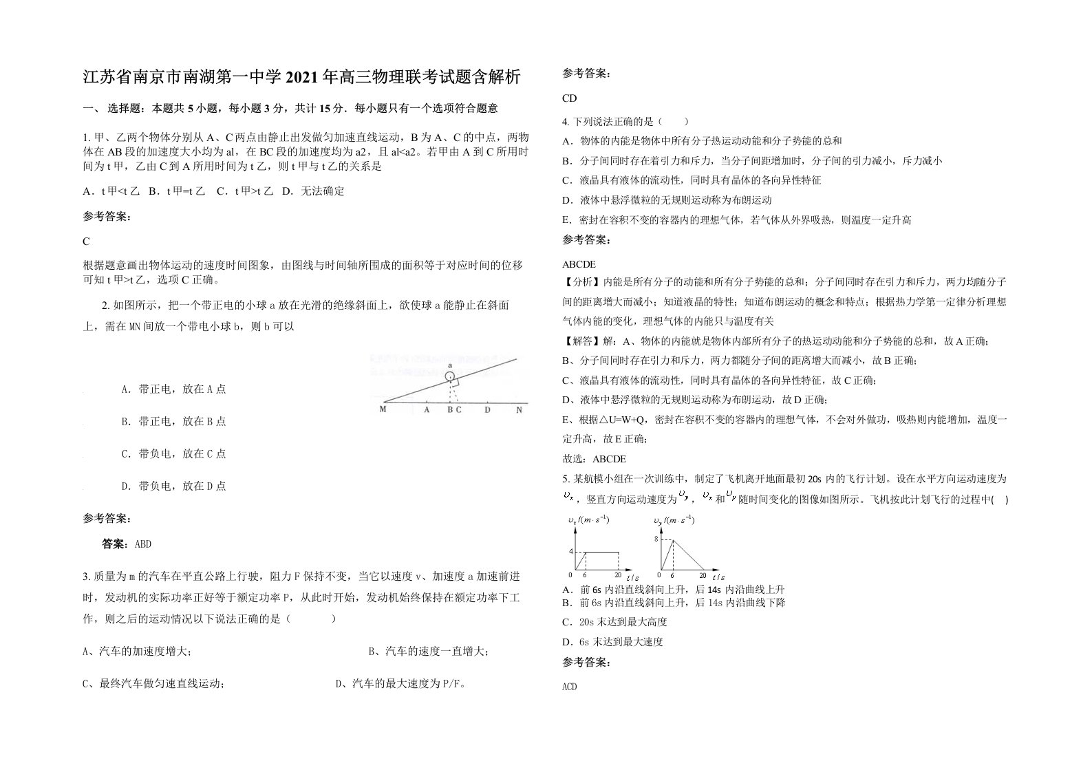 江苏省南京市南湖第一中学2021年高三物理联考试题含解析