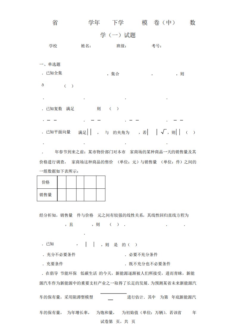 学年高三下学期核心模拟卷(中)文科数学(一)试题(含答案解析)