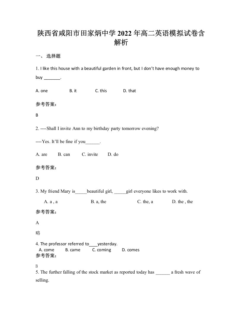 陕西省咸阳市田家炳中学2022年高二英语模拟试卷含解析