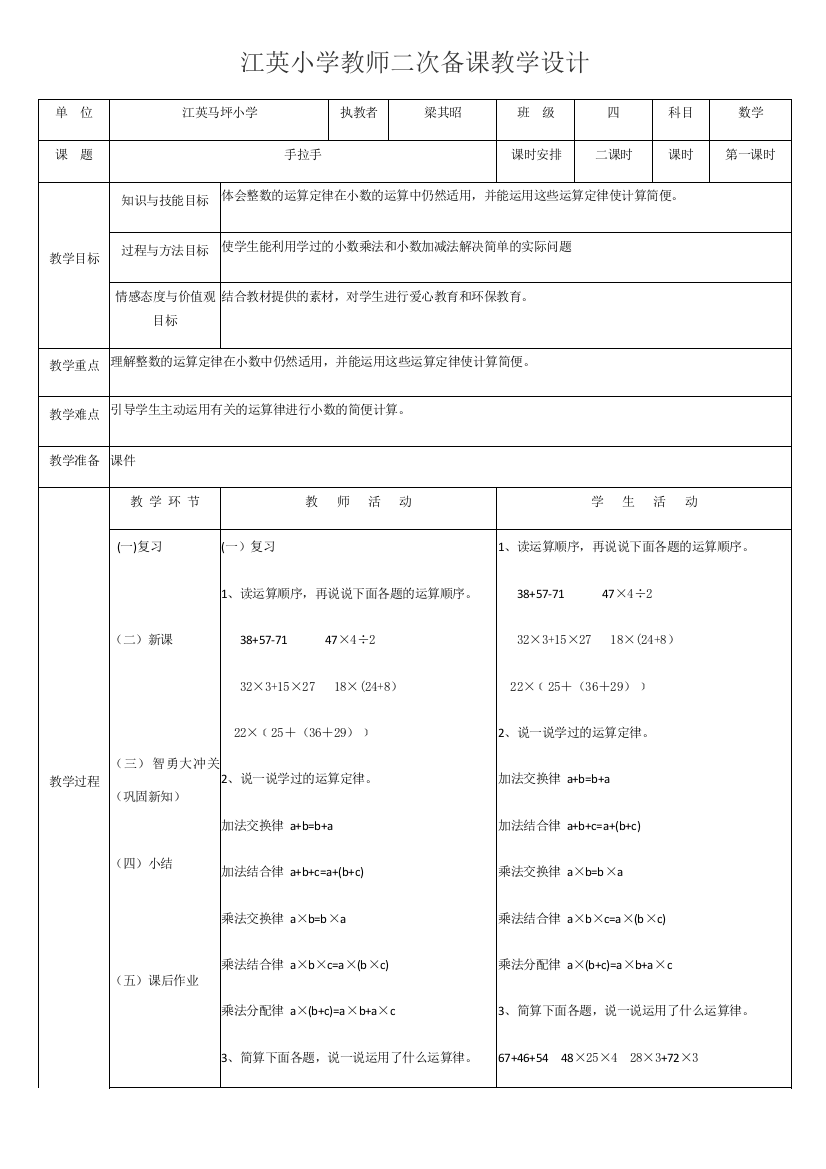 小学数学北师大四年级手拉手--第一课时