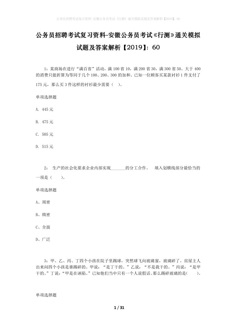 公务员招聘考试复习资料-安徽公务员考试行测通关模拟试题及答案解析201960_2