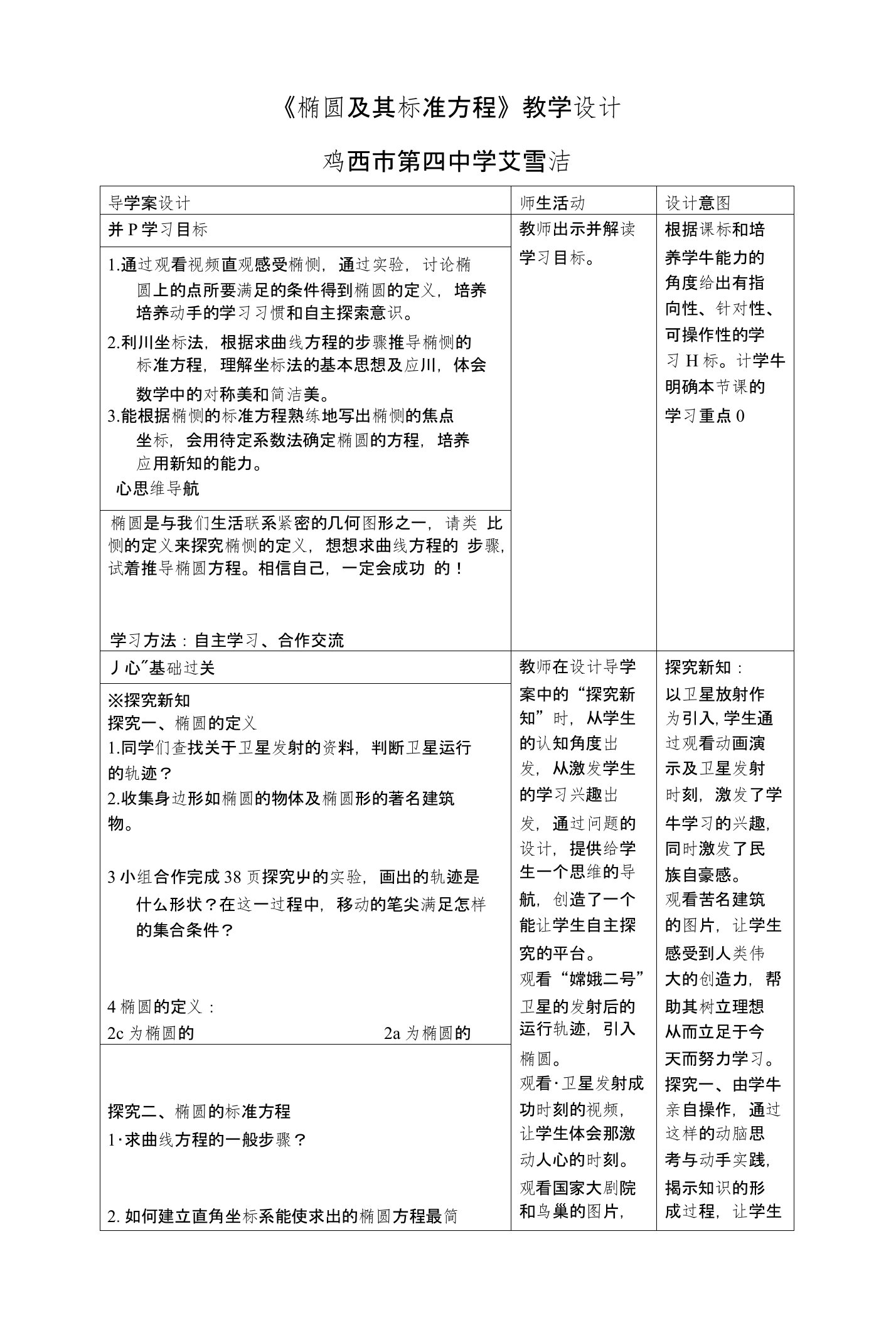 高中数学椭圆及其标准方程教学设计