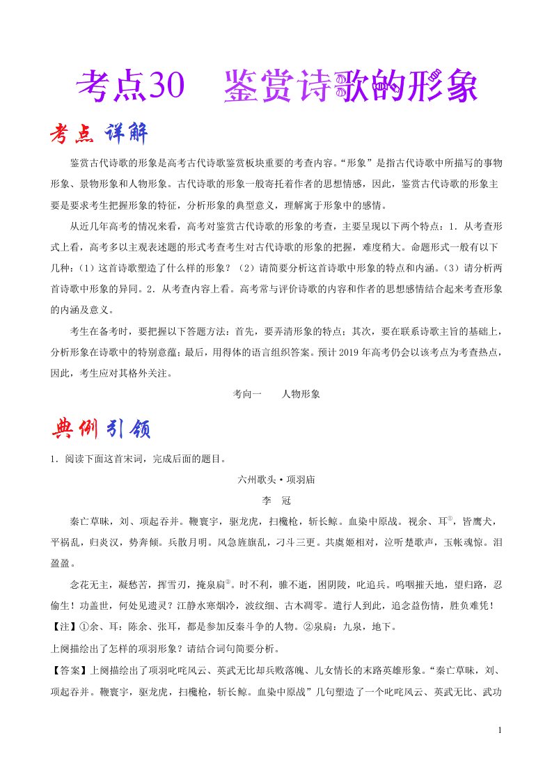 2023届高考语文二轮复习考点通关大全考点30鉴赏诗歌的形象含解析