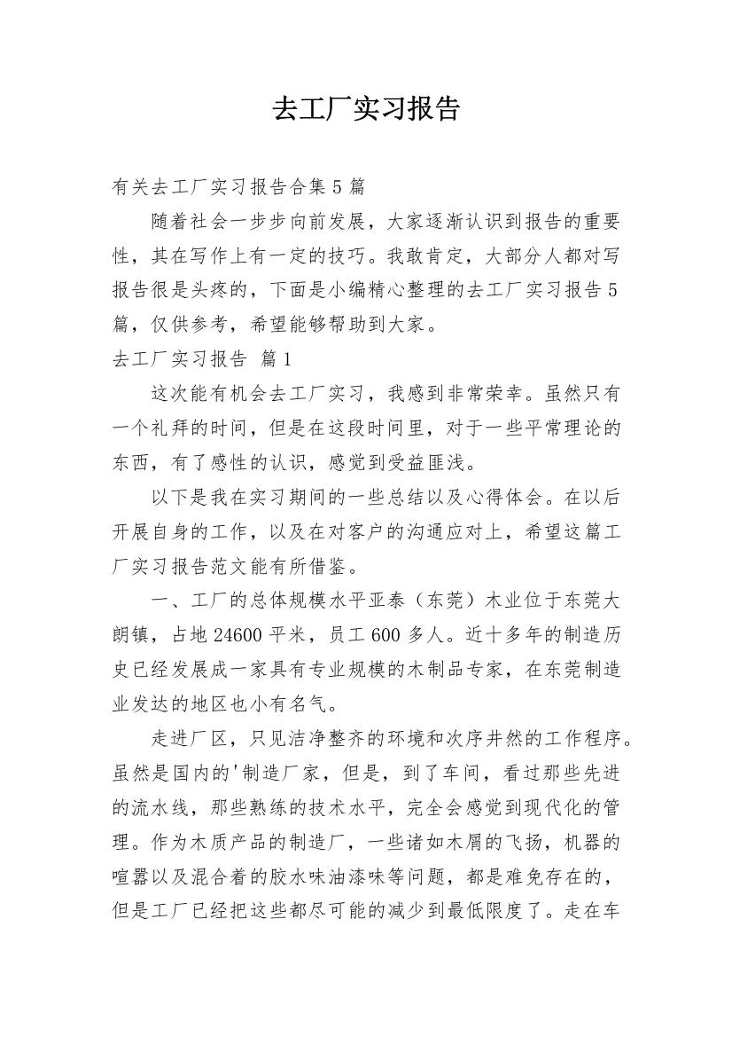 去工厂实习报告_23