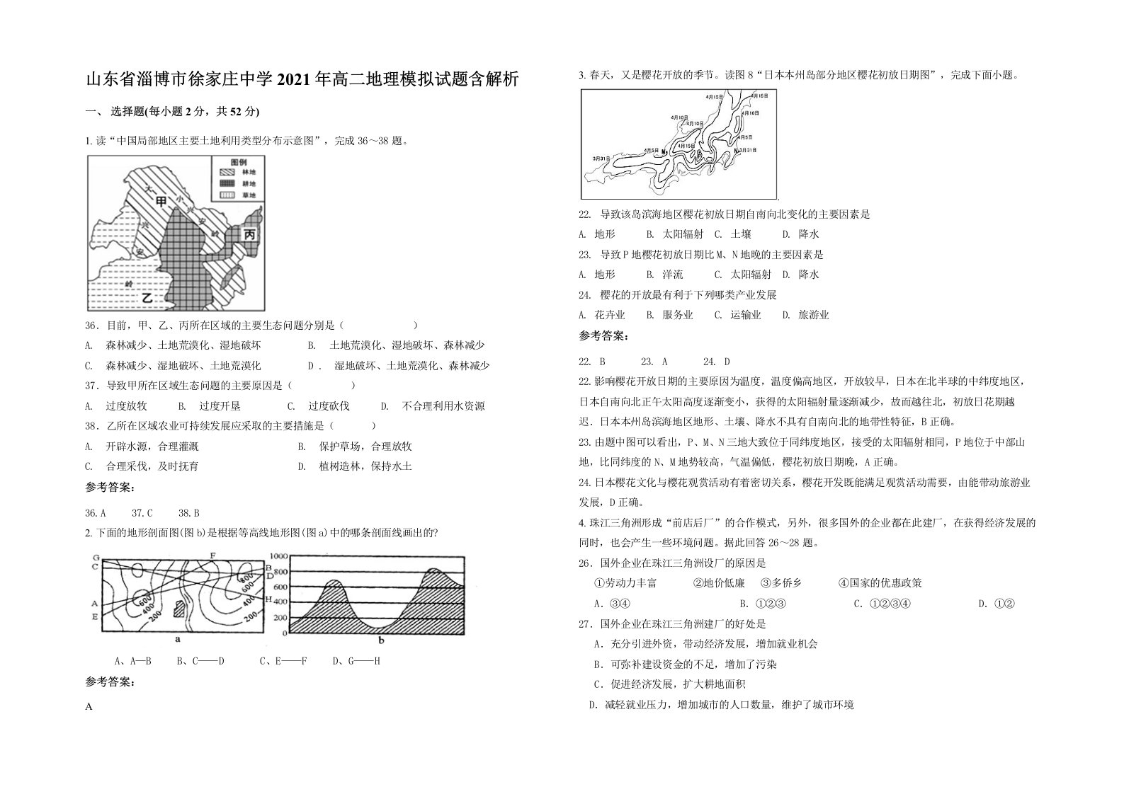 山东省淄博市徐家庄中学2021年高二地理模拟试题含解析