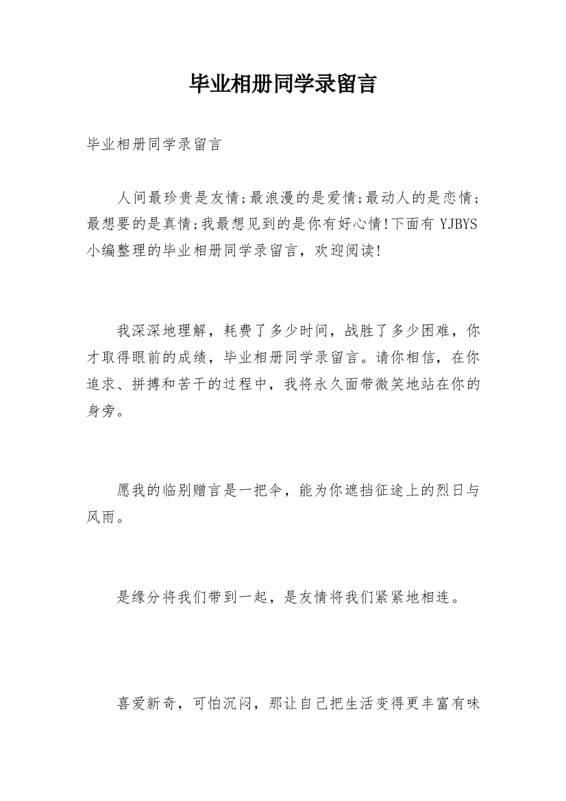 毕业相册同学录留言_1