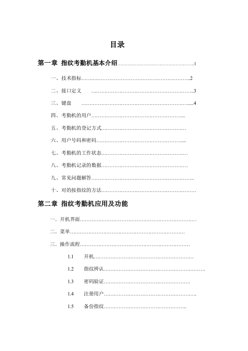 浩顺VC系列指纹考勤机硬件说明书