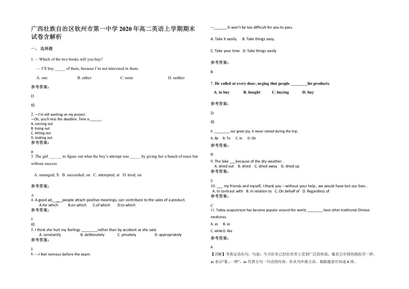 广西壮族自治区钦州市第一中学2020年高二英语上学期期末试卷含解析