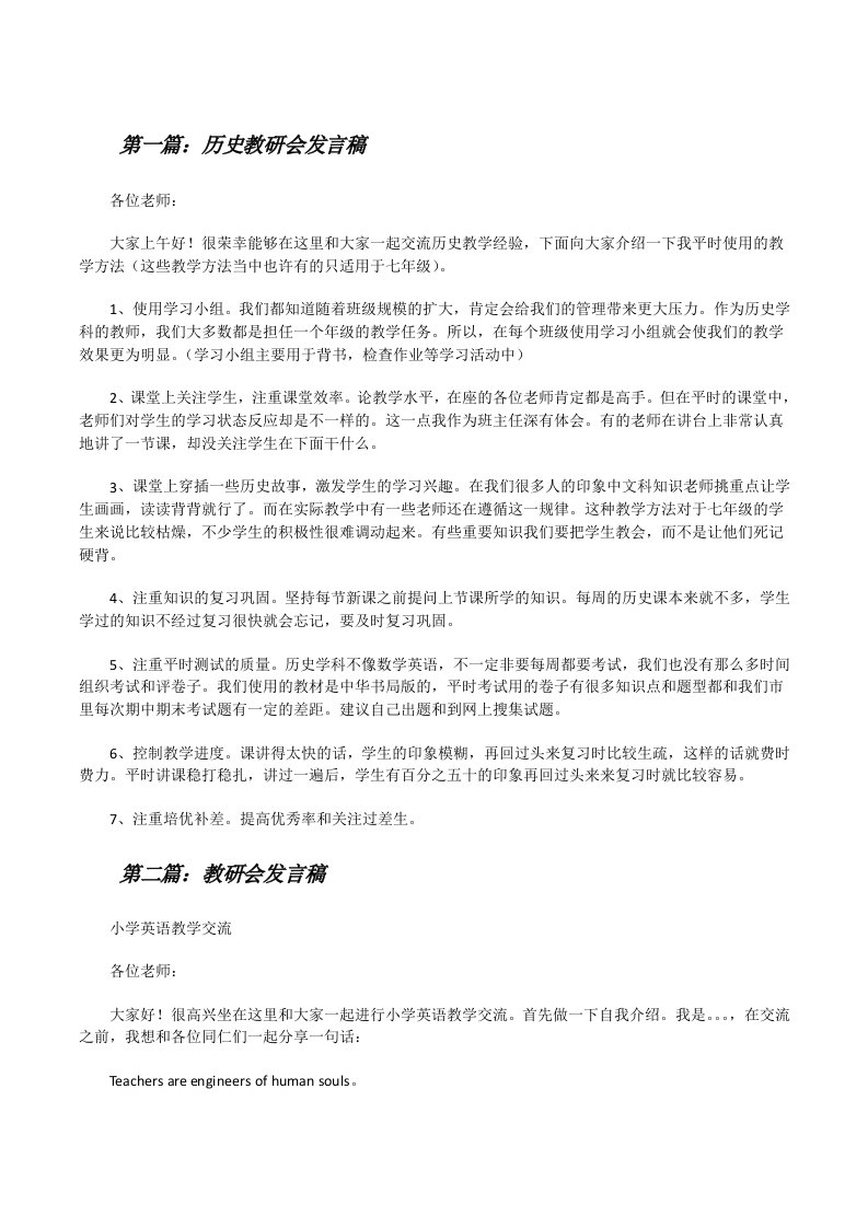 历史教研会发言稿[修改版]