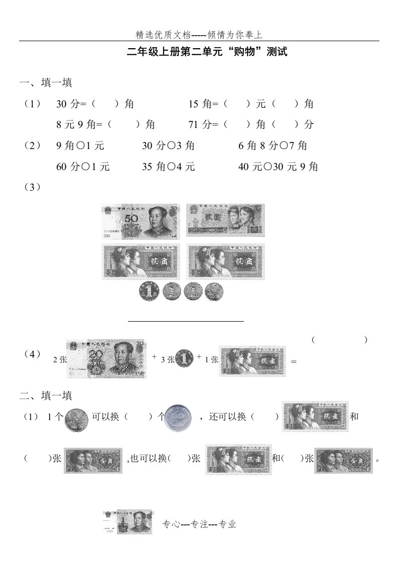 小学二年级数学上册购物测试题(共4页)