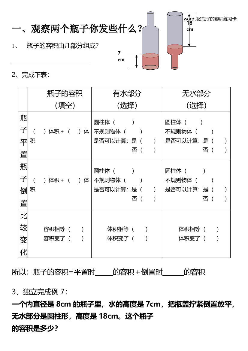 瓶子的容积练习卡