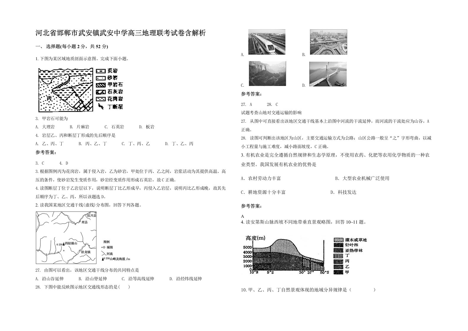 河北省邯郸市武安镇武安中学高三地理联考试卷含解析