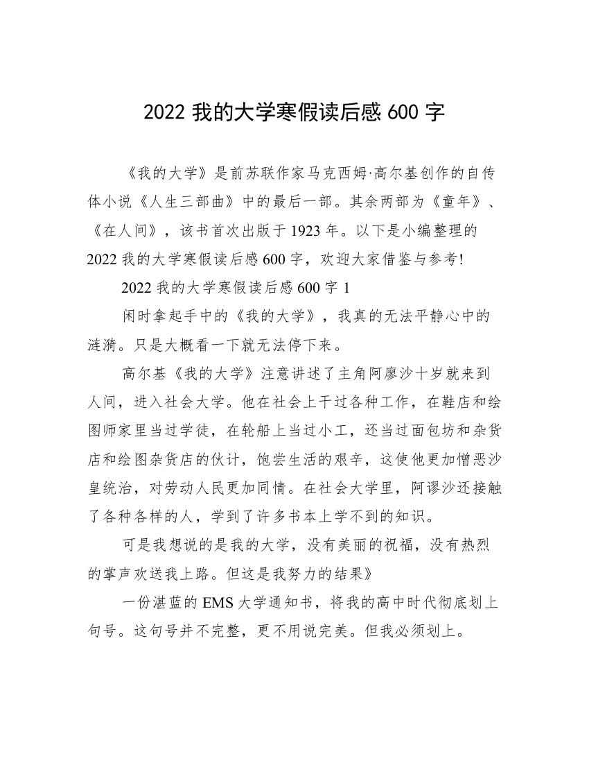 2022我的大学寒假读后感600字